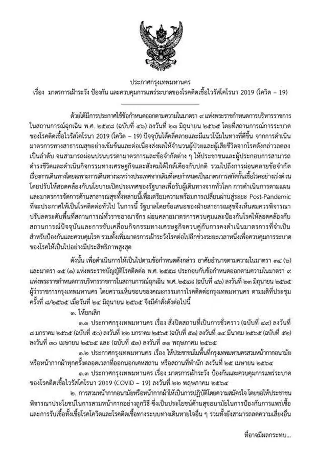 เช็กด่วน! กทม.ประกาศปลดล็อกโควิด สวมแมสก์สมัครใจ กิจการ-กิจกรรมที่เปิดได้