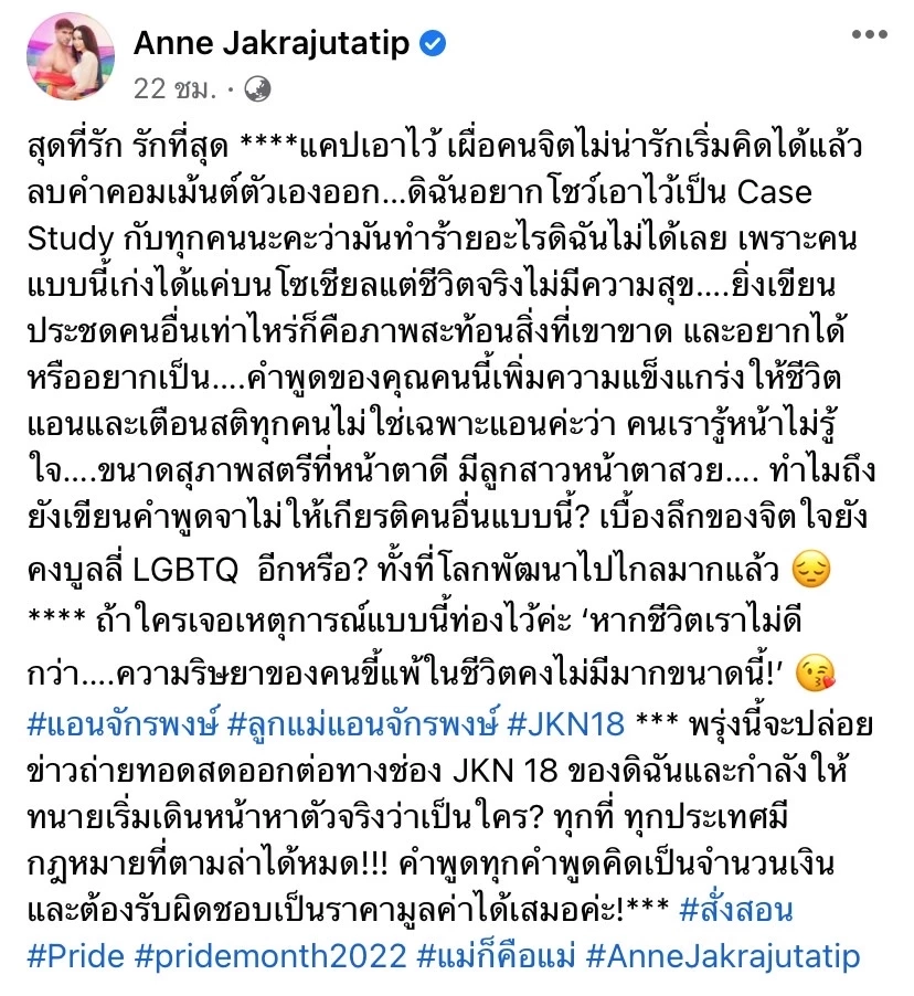 “แอน จักรพงษ์” จ่อฟ้องหมิ่นฯชาวเน็ตบูลลี่ ลูกหน้าเหมือนตอนยังไม่ศัลยกรรม