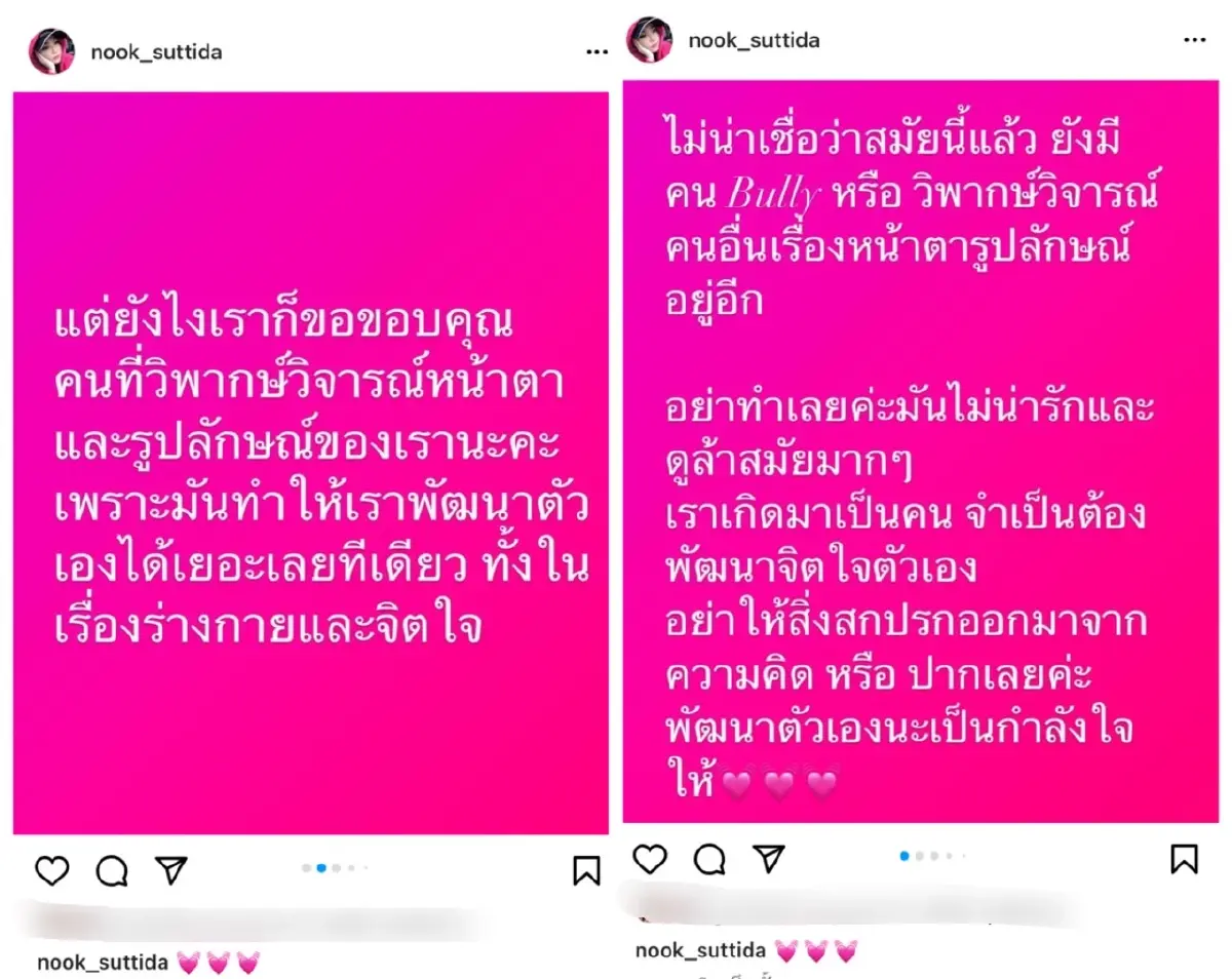 โพสต์ซัดรัวๆ “นุ๊ก สุทธิดา” ป่วยมะเร็งไทรอยด์ กลับโดนบูลลี่เรื่องหน้าตา