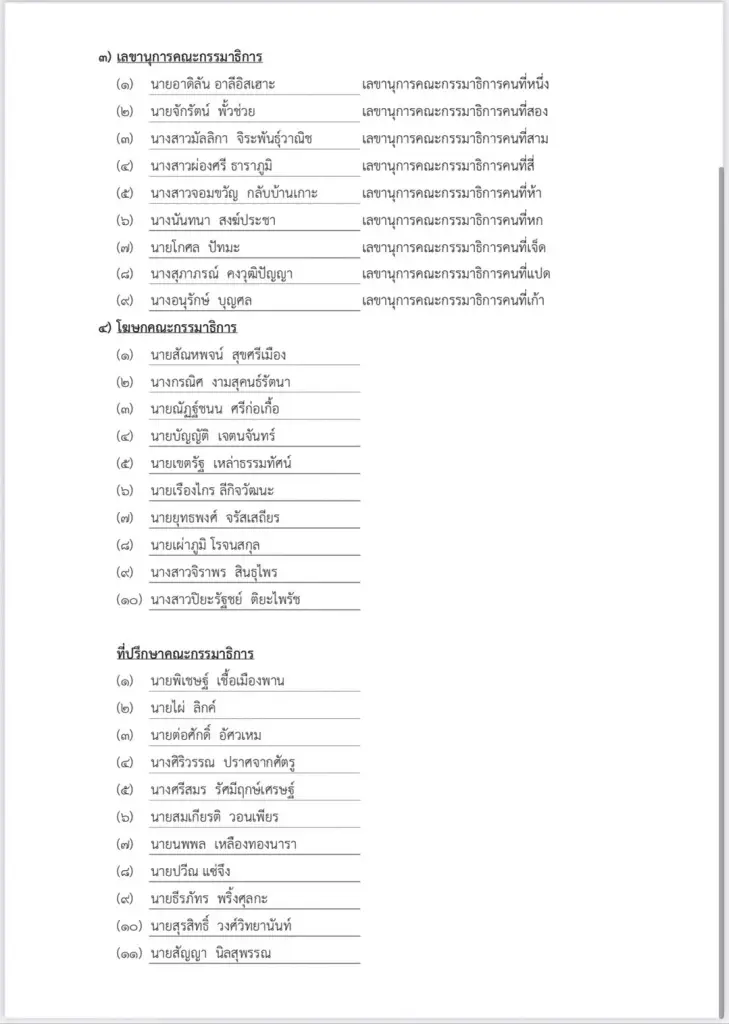 "อาคม"นั่งปธ.กรรมาธิการวิสามัญงบประมาณ66