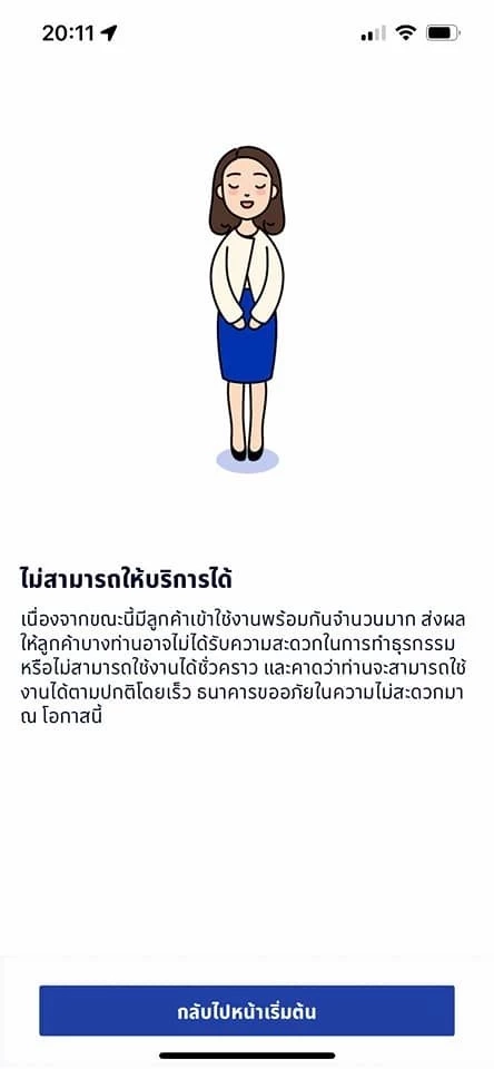 ชาวเน็ตโวย ผ่านมาทั้งวันแอปฯ บัวหลวง ยังเข้าไม่ได้ ทางแบงก์บอกกำลังเร่งแก้