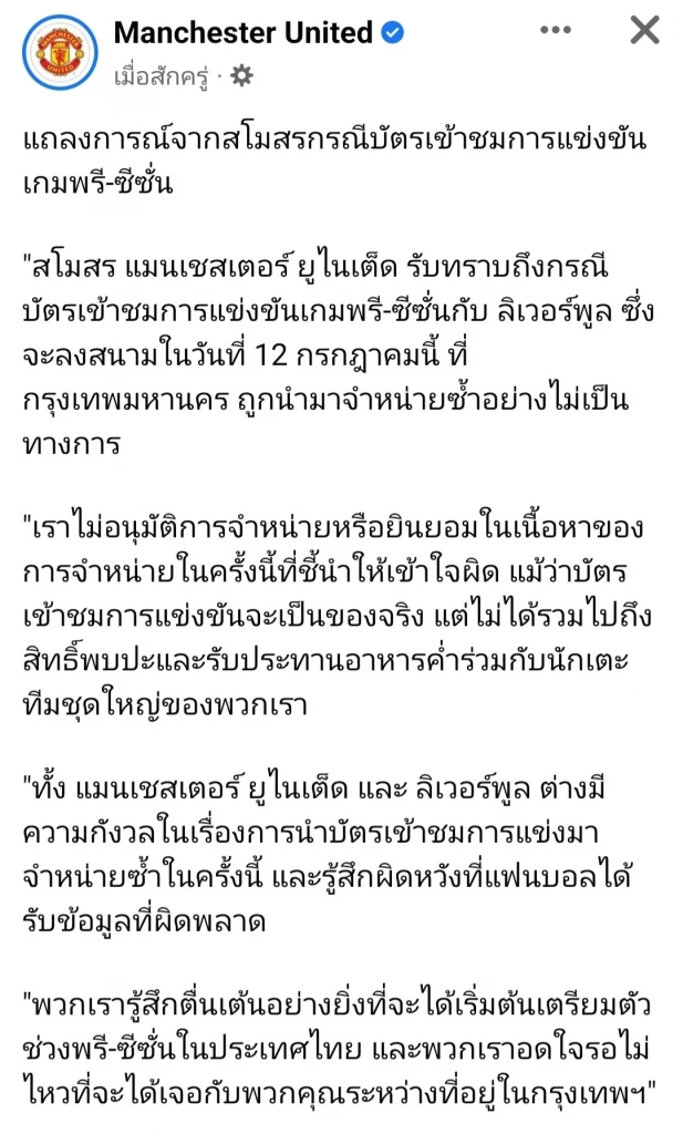 “แมนยูฯ-ลิเวอร์พูล” ยันชัดไม่มีผู้โชคดีรับประทานอาหารค่ำกับนักเตะของทีม