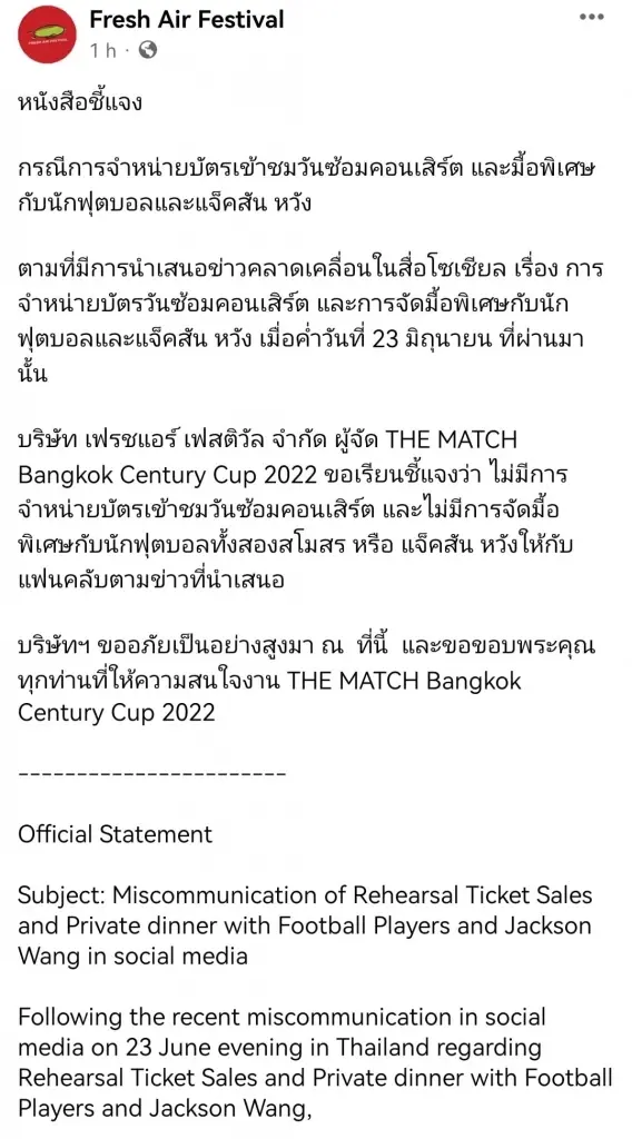“ผู้จัดศึกแดงเดือด” โต้ ไม่มีการจัดมื้อพิเศษกับ “นักเตะ – แจ็คสัน หวัง”