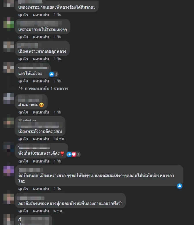 ตัวอย่างความเห็นชาวเน็ต