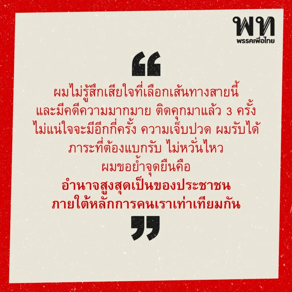 พรรคเพื่อไทยเตรียมเปิดตัวเด็กเก่ากลับเข้าครอบครัวเพื่อไทย