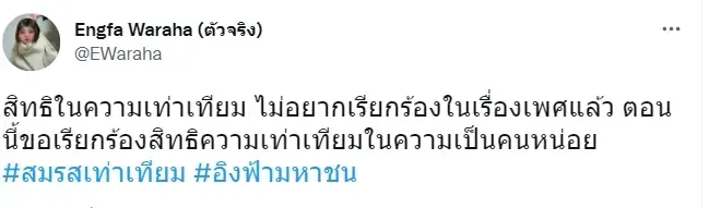 รวมความเห็น “คนบันเทิง” สุดเดือด หลังวิปรัฐบาลคว่ำร่าง “สมรสเท่าเทียม”