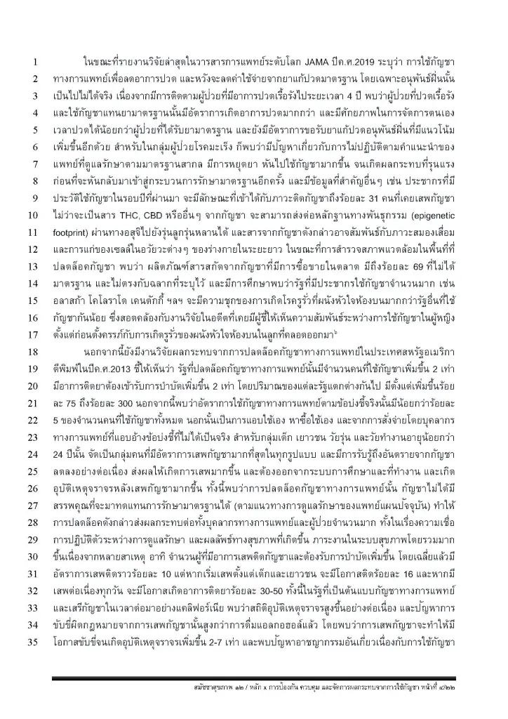 หมอธีระ ห่วง "ปลดล็อกกัญชา" หวั่น "ล้อมคอกยามไม่เหลือวัว" เสนอแนวทางคุมเข้ม