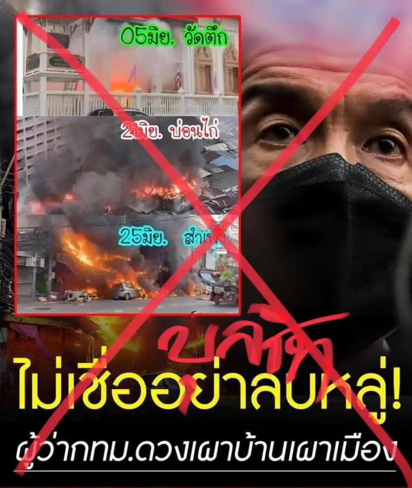 “ไพศาล” ซัดไอโอปั่น "ชัชชาติ" ดวงเผาเมือง  เพจดังกางสถิติไฟไหม้ย้อนหลัง 5 ปี