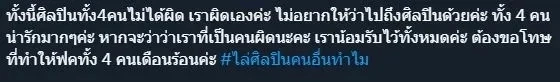 ภาพจาก Twitter #ไล่ศิลปินคนอื่นทำไม