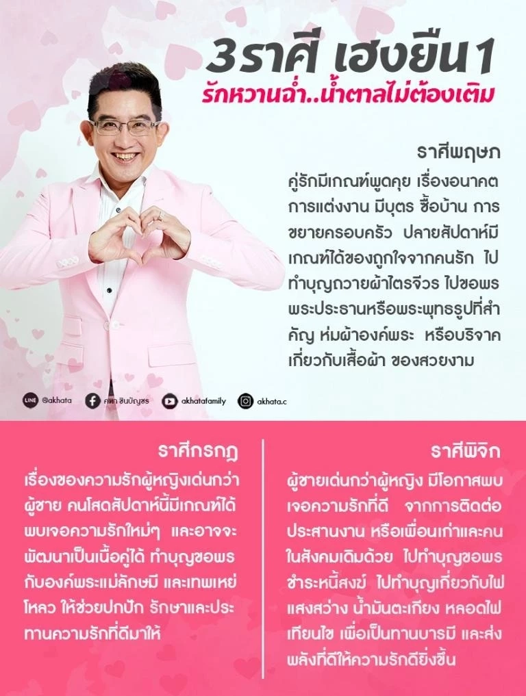 อ.คฑา เปิด 3 ราศีความรักดี๊ดี พร้อมเคล็ดลับขอพรสิ่งศักดิ์สิทธิ์เสริมพลังรัก