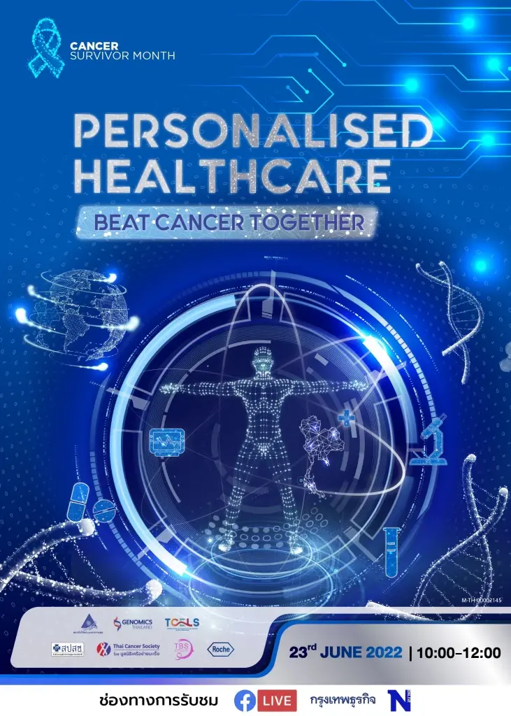 ขอเชิญรับฟังงานเสวนา “Personalised Healthcare: Beat Cancer Together”