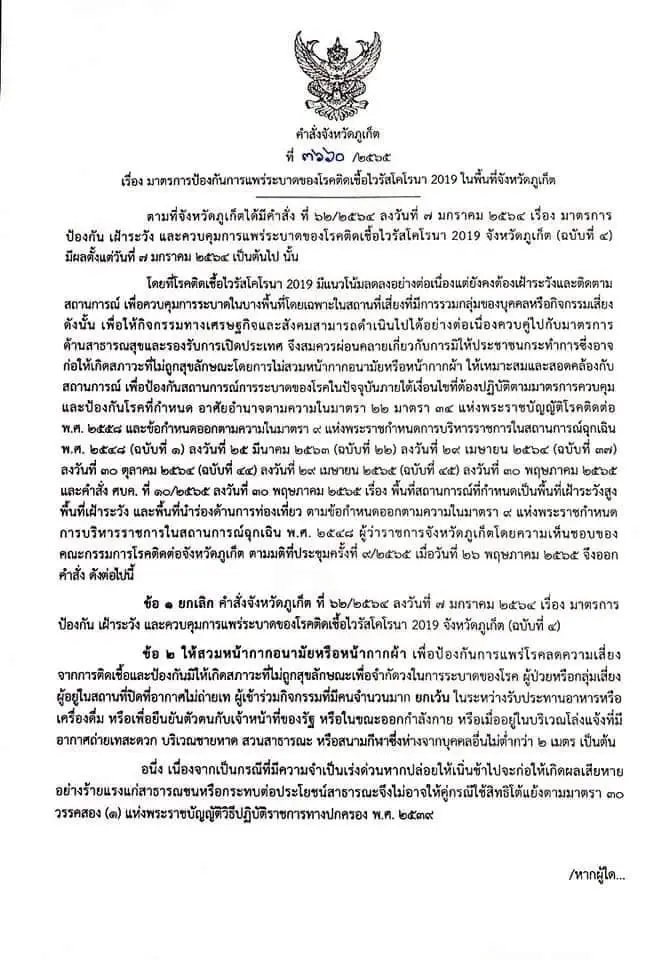 เช็กให้ชัวร์ “ถอดหน้ากาก” ได้เมื่อไหร่ ล่าสุดจังหวัดไหนบ้างนำร่องก่อนใคร