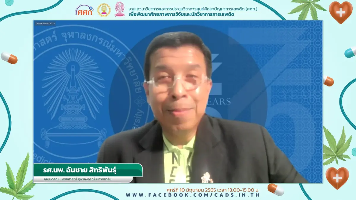 คณบดีจุฬาฯจับมือร.ร.แพทย์ รพ.เอกชน จับตาผู้ป่วยเข้ารพ.จากการใช้"กัญชา"