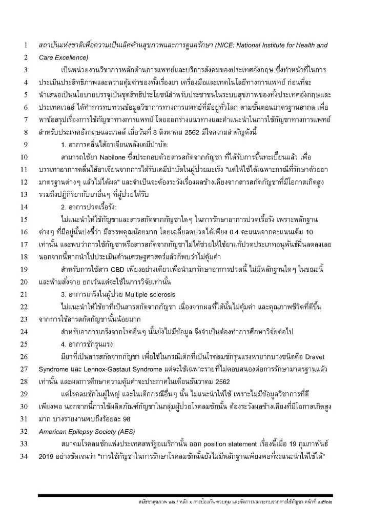หมอธีระ ห่วง "ปลดล็อกกัญชา" หวั่น "ล้อมคอกยามไม่เหลือวัว" เสนอแนวทางคุมเข้ม