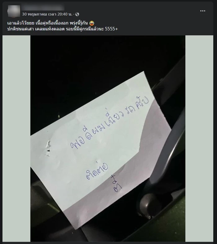 ตี๋ไม่ได้หายไปไหน! สาวแจงคู่กรณีทิ้งโน๊ตขับรถเฉี่ยว ที่แท้ใช้แอปฯ ลบเบอร์