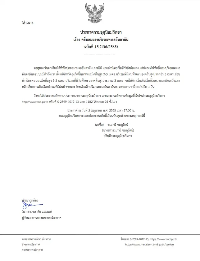 กรมอุตุฯ ประกาศเตือนฉบับสุดท้าย ฝนตกทั่วทุกภาค กระทบ 33 จว. กทม.มีฝนร้อยละ 30