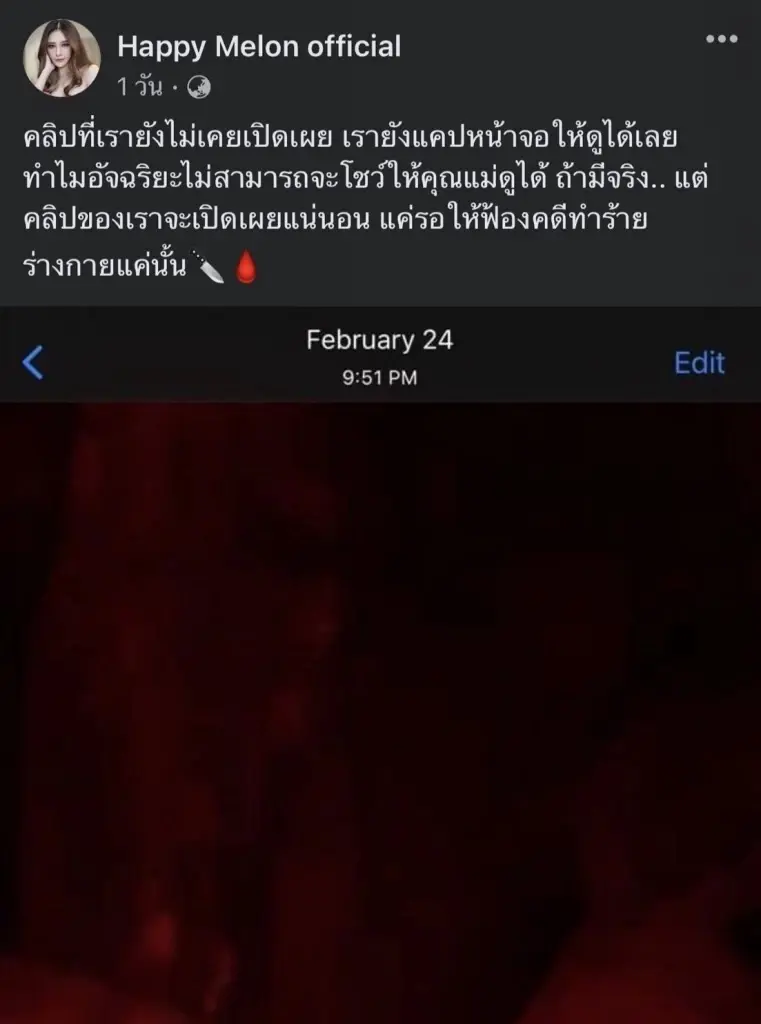 สนั่นโซเชียล เพจ "แตงโม" โพสต์คลิป สีแดงปริศนา ?  ท้าทาย "อัจฉริยะ"