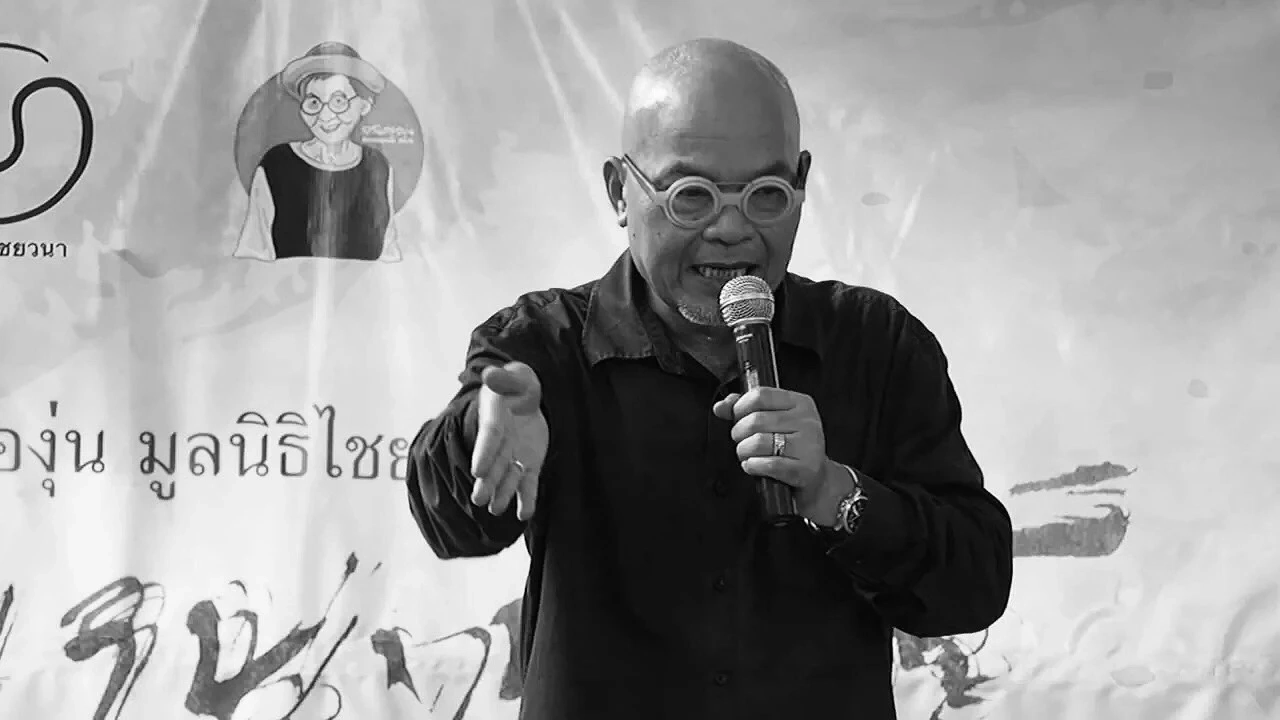 สิ้นแล้ว"ถนอม ชาภักดี"นักปฏิบัติการทางศิลปะแห่งโขงชีมูล