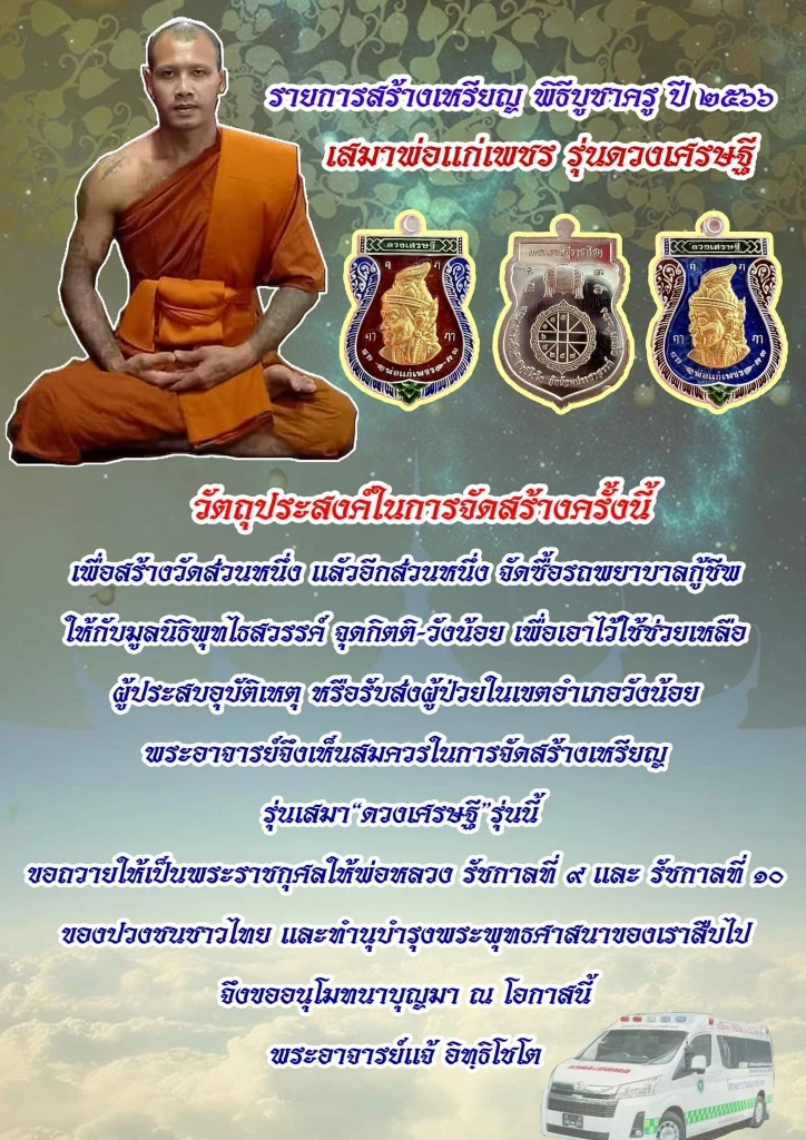 สรุปดราม่า “พระอาจารย์แจ้” พร้อมทำความรู้จักคือใคร ?