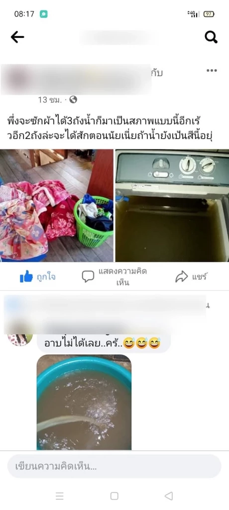 อบต.กระทืบลูกบ้านโวยน้ำประปาขุ่นผ่านเฟซบุ๊ก