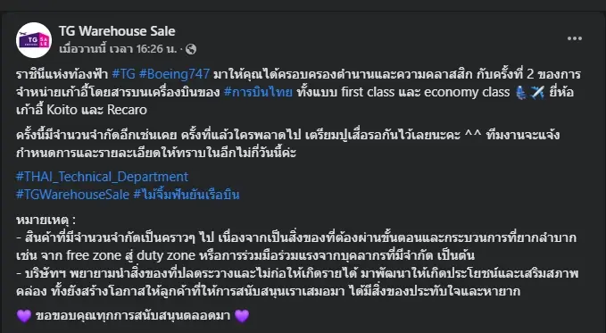 การบินไทยเตรียมเปิดขายเก้าอีโดยสารเครื่องโบอิ้ง 747
