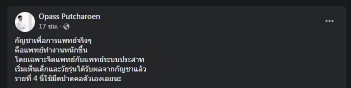 เปิดรายงานผลกระทบ "กัญชา" ต่อเยาวชน อายุต่ำสุด 3 ขวบ-หนุ่ม 16 ปี หลอนคิดสั้น 