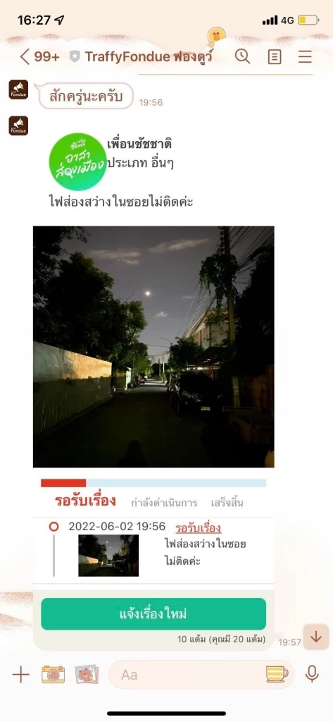 สาวรีวิว “เพื่อนชัชชาติ” ใช้งานง่าย แค่แจ้งเรื่องผ่านไลน์ แก้ปัญหาได้เร็ว