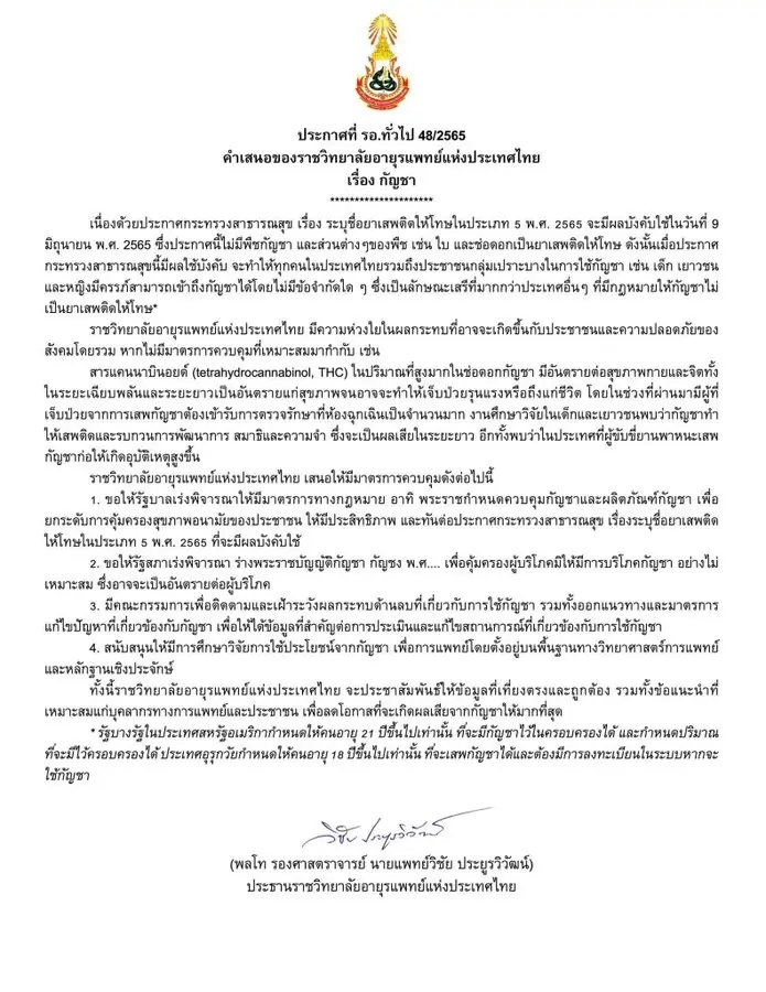 จับตา กัญชาถูกกฎหมาย 69 ประเทศ ปลดล็อกเพื่อการแพทย์และสันทนาการ