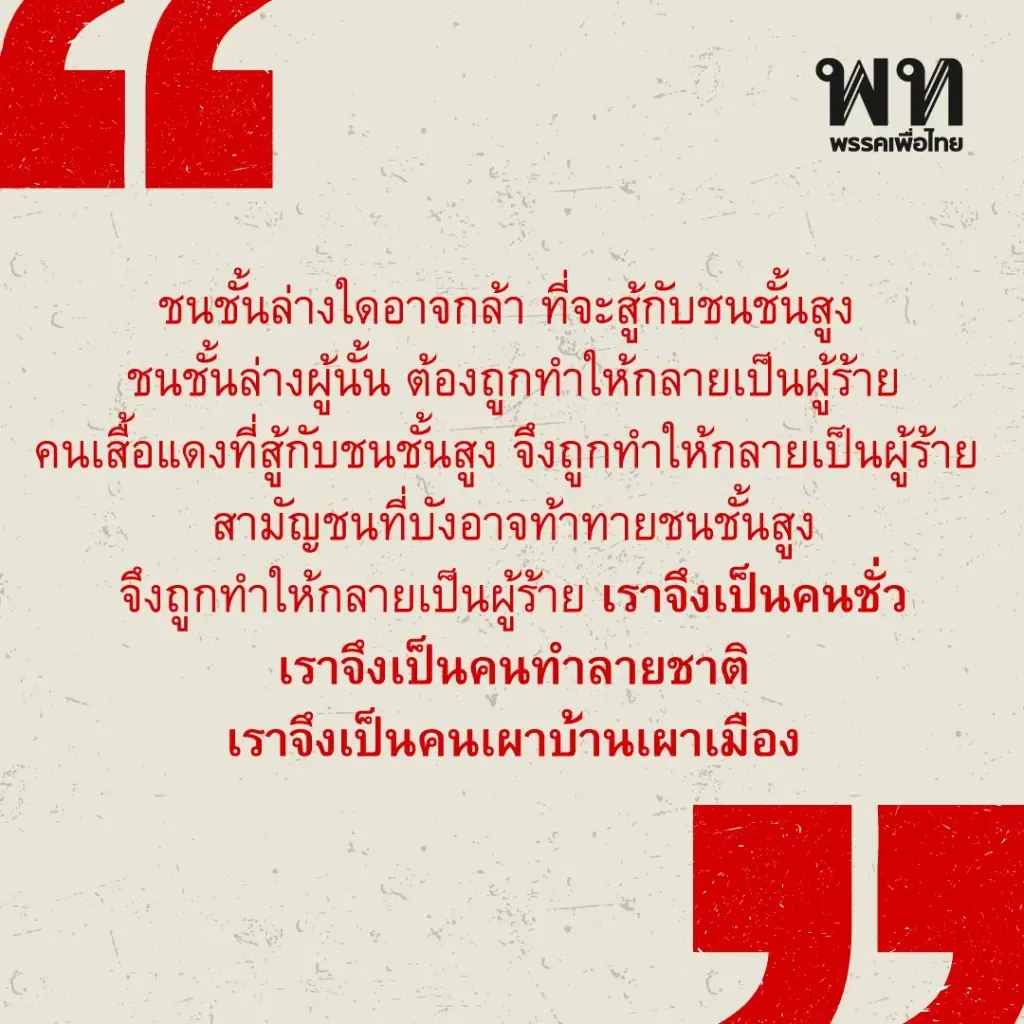 พรรคเพื่อไทยเตรียมเปิดตัวเด็กเก่ากลับเข้าครอบครัวเพื่อไทย