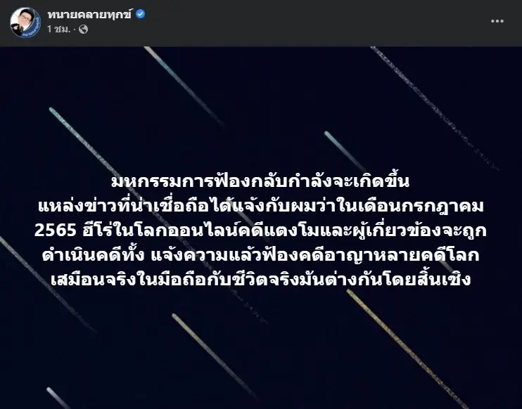 “ทนายเดชา” เผย “ฮีโร่โลกออนไลน์คดีแตงโม” เตรียมรับมหกรรมฟ้องกลับ ก.ค.  นี้