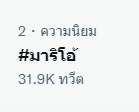 “มาริโอ้” อัดคลิปขอโทษ “ลิซ่า BLACKPINK” หลังโดนถล่มทำให้ถูกเข้าใจผิด