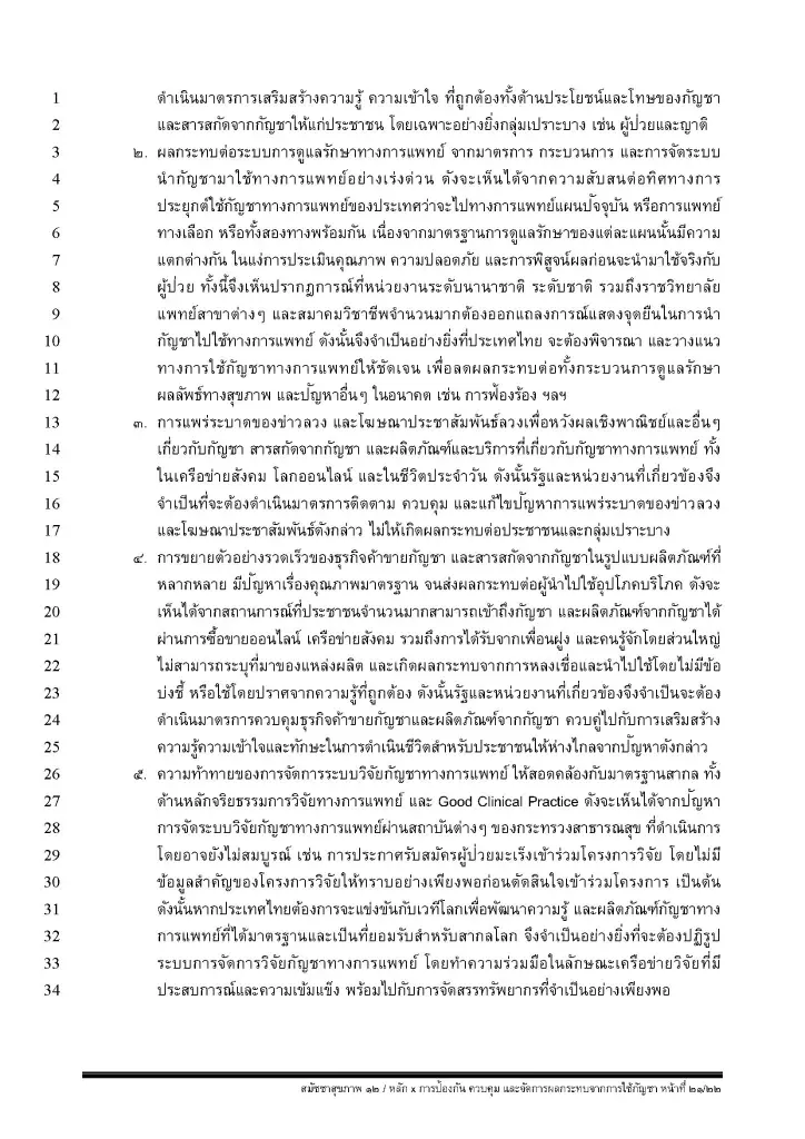หมอธีระ ห่วง "ปลดล็อกกัญชา" หวั่น "ล้อมคอกยามไม่เหลือวัว" เสนอแนวทางคุมเข้ม
