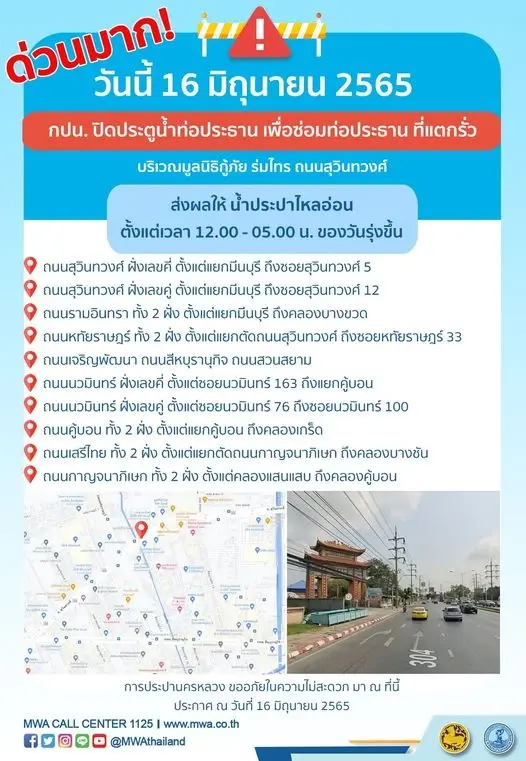 กปน.แจ้งด่วน สุวินทวงศ์ ขณะนี้น้ำประปาไหลอ่อนถึงตี 5 และคืนนี้หลายพื้นที่