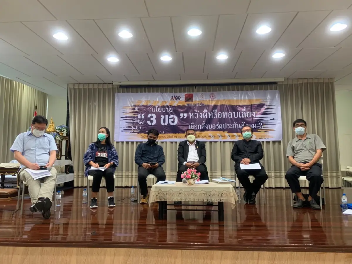 รุมสับนโยบาย 3 ขอ หวังดีประสงค์ร้ายกระทบกองทุนชราภาพจี้ทบทวนก่อนกองทุนล้ม