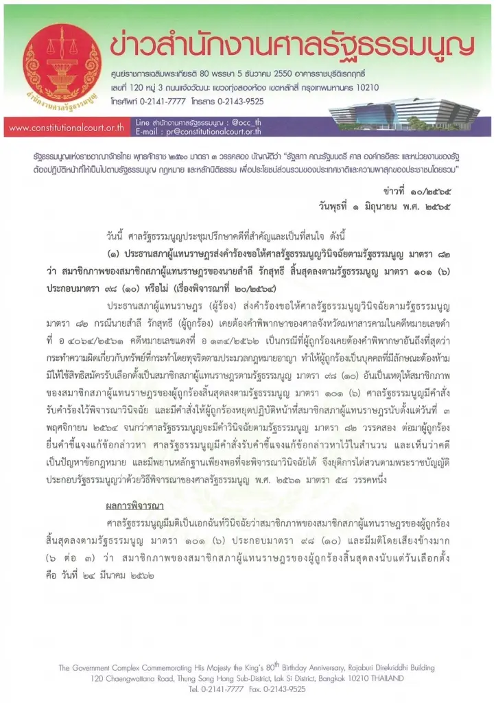 มติเอกฉันท์ ศาลรัฐธรรมนูญ ตีความ พ.ร.ก.ฉุกเฉิน ให้อำนาจนายกฯ ไม่ขัด รธน.