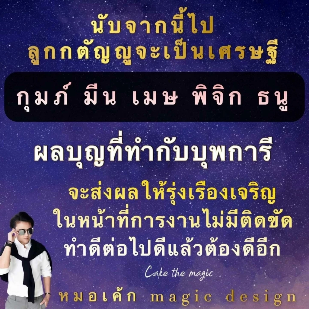 “หมอเค้ก” เผยดวง ลูกกตัญญูจะเป็นเศรษฐี เป็นราศีไหนกันบ้าง กดเช็กดวงตรงนี้