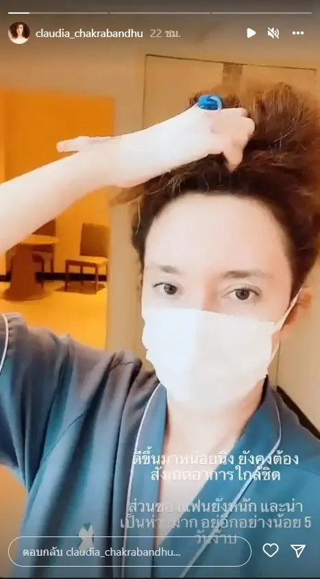 แห่ส่งกำลังใจ “คลาวเดีย” ติดโควิด หมดแรง-เสียงหายใจเหมือนซอมบี้