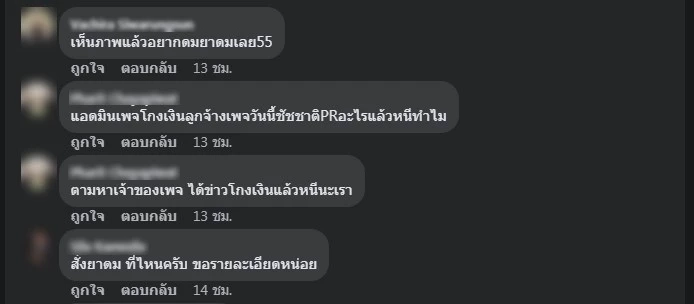 แอดมินเพจปลอม "ชัชชาติ" ประกาศลาออก โยง "เพจดัง" หอบเงินค่าสั่ง "ยาดม" หนี