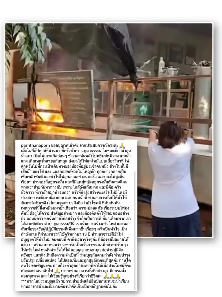 “ปาน ธนพร” เตือนภัยเล่านาทีระทึก ขั้วสายแก๊สหลุด ไฟลุกพรึ่บ
