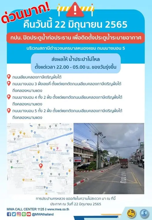 กปน.แจ้งด่วนคืนนี้ 4 ทุ่มถึงตี 5 ย่าน ถนนบางบอน น้ำไม่ไหล! สุวินทวงศ์ ไหลอ่อน