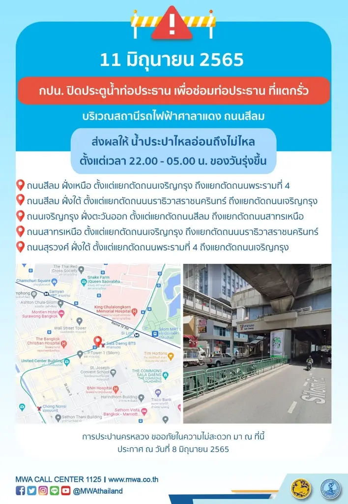 เช็กพื้นที่น้ำไม่ไหล! กปน. แจ้งปิดประตูน้ำ ซ่อมท่อประปาแตก 4 ทุ่มคืนนี้