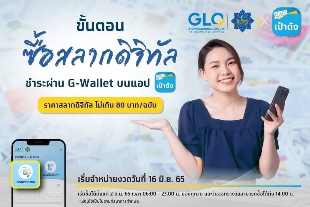 “ทิพานัน” โว 3 วัน ประชาชนซื้อสลากดิจิทัลผ่าน "เป๋าตัง" กว่า 4.2 ล้านใบ