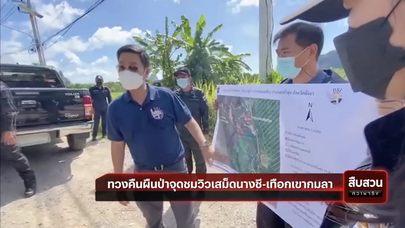 สืบสวนความจริง : ทวงคืนผืนป่าจุดชมวิวเสม็ดนางชี-เทือกเขากมลา