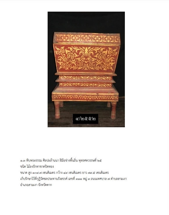 เผยโฉม"โบราณวัตถุและศิลปวัตถุ"กรมศิลป์ สั่งขึ้นทะเบียน ประกาศ ลงราชกิจจาฯ