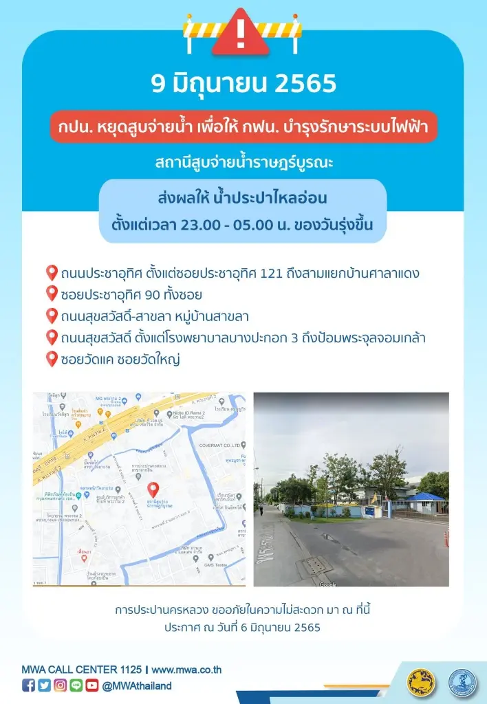 กปน. แจ้ง น้ำประปาไหลอ่อน -ไม่ไหล คืนนี้ตั้งแต่ 4 ทุ่ม ถึง ตี 5