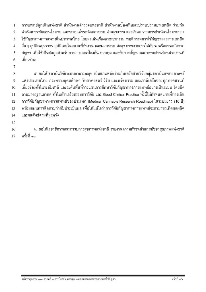 หมอธีระ ห่วง "ปลดล็อกกัญชา" หวั่น "ล้อมคอกยามไม่เหลือวัว" เสนอแนวทางคุมเข้ม