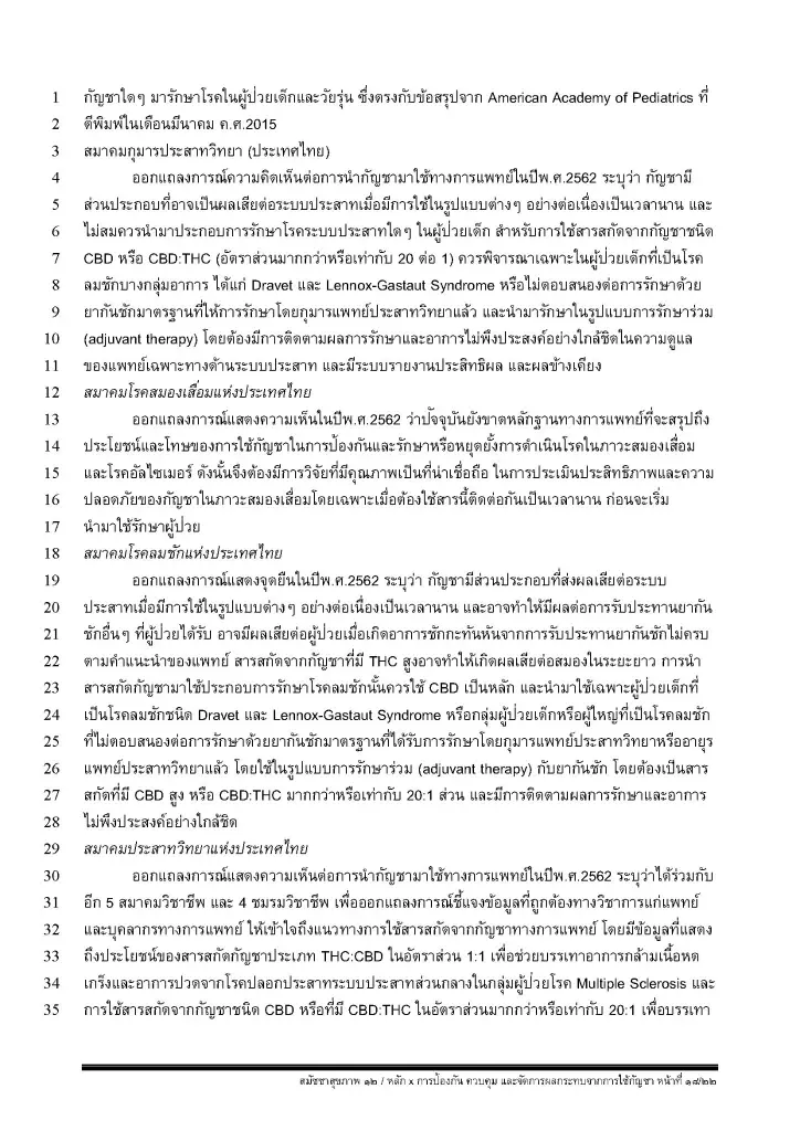 หมอธีระ ห่วง "ปลดล็อกกัญชา" หวั่น "ล้อมคอกยามไม่เหลือวัว" เสนอแนวทางคุมเข้ม