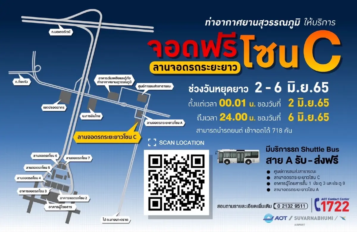 ท่าอากาศยานสุวรรณภูมิ ยกเว้นค่าจอดรถยนต์ ช่วงวันหยุดยาว 2-6 มิ.ย.นี้