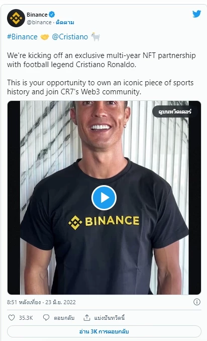 บิตคอยน์ร่วงแล้วไง โรนัลโด้ จับมือไบแนนซ์ ออกเหรียญ NFT ขาย