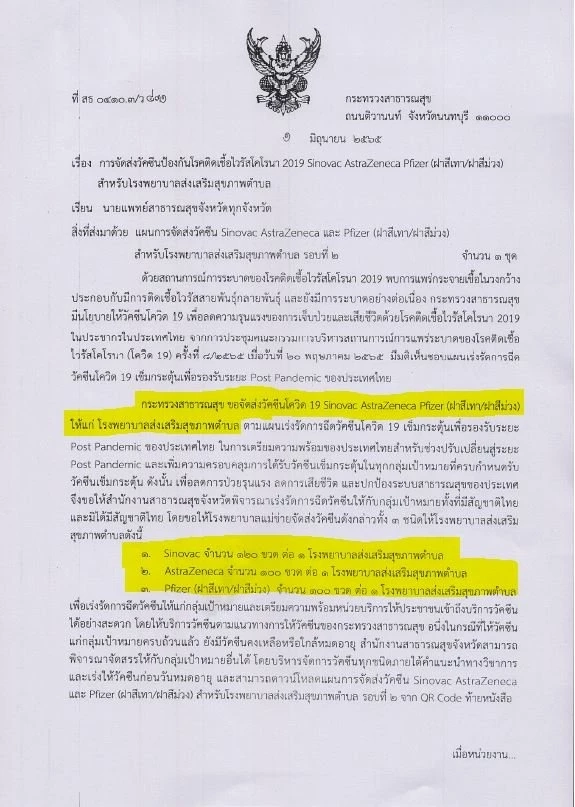 แพทย์ชนบท ห่วงกระจายวัคซีน 16 ล้านโดส ให้ รพ.สต. หวั่นเป็นที่พักเพื่อรอทิ้ง!